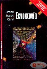 ΚΑΡΝΤ ΣΚΟΤ ΟΡΣΟΝ ΞΕΝΟΚΤΟΝΙΑ