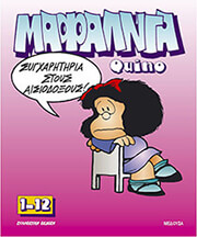 ΚΟΥΙΝΟ ΜΑΦΑΛΝΤΑ 1-12