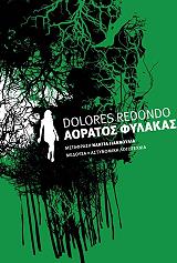 ΡΕΝΤΟΝΤΟ ΝΤΟΛΟΡΕΣ ΑΟΡΑΤΟΣ ΦΥΛΑΚΑΣ