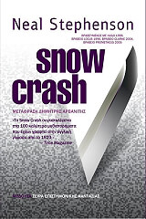 ΣΤΙΒΕΝΣΟΝ ΝΙΛ SNOW CRASH