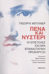 BUCHNER GEORG ΠΕΝΑ ΚΑΙ ΝΥΣΤΕΡΙ