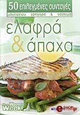 ΕΛΑΦΡΑ ΚΑΙ ΑΠΑΧΑ