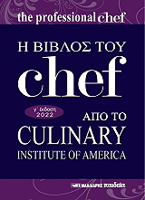 Η ΒΙΒΛΟΣ ΤΟΥ CHEF