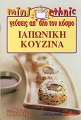 IAΠΩNIKH KOYZINA MINI ETHNIC