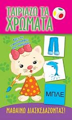 ΝΤΕ ΜΠΡΙΤΟ ΤΑΝΙΑ ΤΑΙΡΙΑΖΩ ΤΑ ΧΡΩΜΑΤΑ