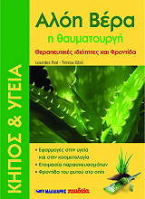 ΣΥΛΛΟΓΙΚΟ ΕΡΓΟ ΑΛΟΗ ΒΕΡΑ Η ΘΑΥΜΑΤΟΥΡΓΗ