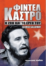 ΓΚΑΛΟΓΟΥΕΙ ΤΖΟΡΤΖ ΦΙΝΤΕΛ ΚΑΣΤΡΟ Η ΖΩΗ ΚΑΙ ΤΟ ΕΡΓΟ ΤΟΥ