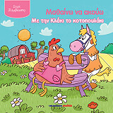ΧΕΙΜΑΝΣ ΑΝΤΡΙΕΝ ΜΑΘΑΙΝΩ ΝΑ ΑΚΟΥΩ ΜΕ ΤΗΝ ΚΛΑΚΙ ΤΟ ΚΟΤΟΠΟΥΛΑΚΙ