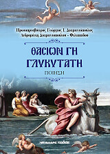 ΔΙΑΜΑΝΤΟΠΟΥΛΟΣ ΓΕΩΡΓΙΟΣ, ΔΙΑΜΑΝΤΟΠΟΥΛΟΥ ΑΝΔΡΟΜΑΧΗ ΘΑΣΙΩΝ ΓΗ ΓΛΥΚΥΤΑΤΗ