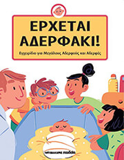 CHYTILOVA LENKA ΕΡΧΕΤΑΙ ΑΔΕΡΦΑΚΙ