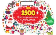 ΣΥΛΛΟΓΙΚΟ ΕΡΓΟ 2500+ ΧΡΙΣΤΟΥΓΕΝΝΙΑΤΙΚΑ ΑΥΤΟΚΟΛΛΗΤΑ