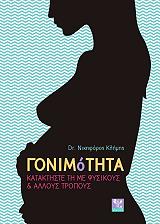 ΚΛΗΜΗΣ ΝΙΚΗΦΟΡΟΣ ΓΟΝΙΜΟΤΗΤΑ