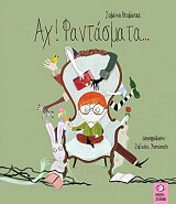 ΘΕΟΦΑΝΟΥΣ ΣΟΦΙΑΝΝΑ ΑΧ ΦΑΝΤΑΣΜΑΤΑ