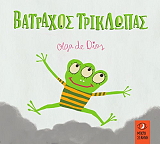 DE DIOS OLGA ΒΑΤΡΑΧΟΣ ΤΡΙΚΛΩΠΑΣ