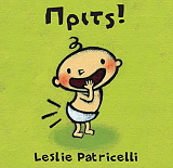 PATRICELLI LESLIE ΠΡΙΤΣ