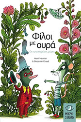 MEUNIER HENRI ΟΙ ΕΥΤΥΧΙΣΜΕΝΕΣ ΜΕΡΕΣ