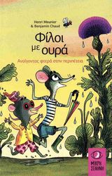 MEUNIER HENRI ΑΝΟΙΓΟΝΤΑΣ ΦΤΕΡΑ ΣΤΗΝ ΠΕΡΙΠΕΤΕΙΑ