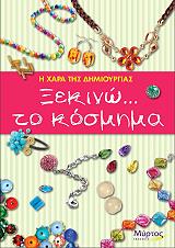 ΓΕΩΓΡΙΟΥ ΑΝΝΑ ΞΕΚΙΝΩ ΤΟ ΚΟΣΜΗΜΑ