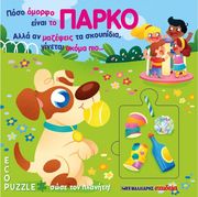 MANCINI PAOLO, LUCA DE LEONE ΠΟΣΟ ΟΜΟΡΦΟ ΕΙΝΑΙ ΤΟ ΠΑΡΚΟ