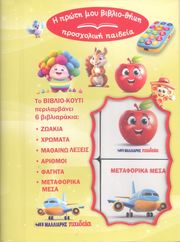 ΠΡΩΤΕΣ ΓΝΩΣΕΙΣ