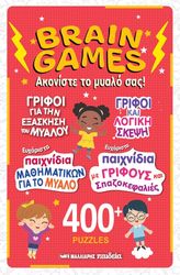 BRAIN GAMES - ΑΚΟΝΙΣΤΕ ΤΟ ΜΥΑΛΟ ΣΑΣ!
