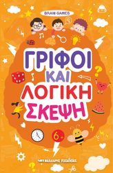 ΓΡΙΦΟΙ ΚΑΙ ΛΟΓΙΚΗ ΣΚΕΨΗ