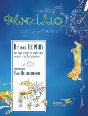 ΓΕΩΡΓΙΟΥ ΒΑΣΙΛΙΚΗ ΦΑΝΣΙΛΙΟ