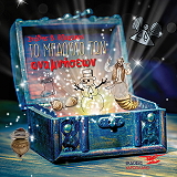 ΒΛΑΧΑΚΟΣ ΣΤΑΘΗΣ ΤΟ ΜΠΑΟΥΛΟ ΤΩΝ ΑΝΑΜΝΗΣΕΩΝ