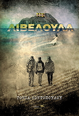 ΚΟΝΤΟΠΟΥΛΟΥ ΤΟΝΙΑ ΛΙΒΕΛΟΥΛΑ