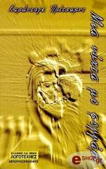 ΠΡΙΤΣΑΡΝΤ ΚΑΡΑΝΤΟΓΚ ΜΙΑ ΝΥΧΤΑ ΜΕ ΦΕΓΓΑΡΙ