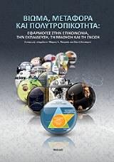 ΠΟΥΡΚΟΣ ΜΑΡΙΟΣ ΒΙΩΜΑ ΜΕΤΑΦΟΡΑ ΚΑΙ ΠΟΛΥΤΡΟΠΙΚΟΤΗΤΑ