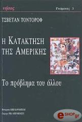 ΤΟΝΤΟΡΟΦ ΤΣΒΕΤΑΝ Η ΚΑΤΑΚΤΗΣΗ ΤΗΣ ΑΜΕΡΙΚΗΣ ΤΟ ΠΡΟΒΛΗΜΑ ΤΟΥ ΑΛΛΟΥ