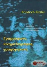 ΚΙΤΛΕΡ ΦΡΙΝΤΡΙΧ ΓΡΑΜΜΟΦΩΝΟ ΚΙΝΗΜΑΤΟΓΡΑΦΟΣ ΓΡΑΦΟΜΗΧΑΝΗ