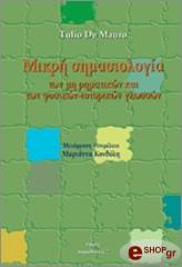 ΜΑΟΥΡΟ ΤΟΥΛΙΟ ΝΤΕ ΜΙΚΡΗ ΣΗΜΑΣΙΟΛΟΓΙΑ ΤΩΝ ΜΗ ΡΗΜΑΤΙΚΩΝ ΚΑΙ ΤΩΝ ΦΥΣΙΚΩΝ ΙΣΤΟΡΙΚΩΝ ΓΛΩΣΣΩΝ