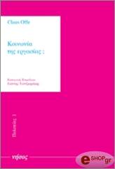 ΟΦ ΚΛΑΟΥΣ ΚΟΙΝΩΝΙΑ ΤΗΣ ΕΡΓΑΣΙΑΣ;