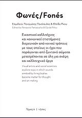 ΣΥΛΛΟΓΙΚΟ ΕΡΓΟ ΦΩΝΕΣ