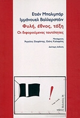 ΦΥΛΗ ΕΘΝΟΣ ΤΑΞΗ