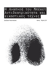 ΓΚΟΥΝΤΟΥΝΑ ΣΩΖΗΤΑ Η ΑΝΑΠΝΟΗ ΤΟΥ ΜΠΕΚΕΤ