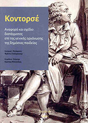 CONDORCET NICOLAS ΑΝΑΦΟΡΑ ΣΤΟ ΣΧΕΔΙΟ ΔΙΑΤΑΓΜΑΤΟΣ ΕΠΙ ΤΗΣ ΓΕΝΙΚΗΣ ΟΡΓΑΝΩΣΗΣ ΤΗΣ ΔΗΜΟΣΙΑΣ ΠΑΙΔΕΙΑΣ