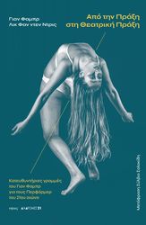 FABRE JAN, DRIES LUK VAN DEN ΑΠΟ ΤΗΝ ΠΡΑΞΗ ΣΤΗΝ ΘΕΑΤΡΙΚΗ ΠΡΑΞΗ