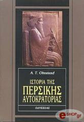 ΟΛΜΣΤΕΝΤ Τ.Α ΙΣΤΟΡΙΑ ΤΗΣ ΠΕΡΣΙΚΗΣ ΑΥΤΟΚΡΑΤΟΡΙΑΣ