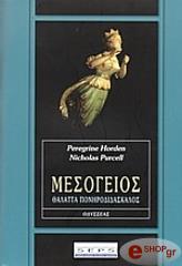 ΧΟΡΝΤΕΝ ΠΕΡΕΓΚΡΙΝ, ΠΟΥΡΣΕΛ ΝΙΚΟΛΑΣ ΜΕΣΟΓΕΙΟΣ ΘΑΛΑΤΤΑ ΠΟΝΗΡΟΔΙΔΑΣΚΑΛΟΣ