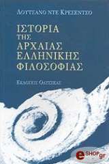 ΚΡΕΣΕΝΤΣΟ ΝΤΕ ΛΟΥΤΣΙΑΝΟ ΙΣΤΟΡΙΑ ΤΗΣ ΑΡΧΑΙΑΣ ΕΛΛΗΝΙΚΗΣ ΦΙΛΟΣΟΦΙΑΣ