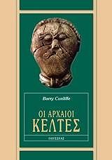 ΚΑΝΛΑΙΦ ΜΠΑΡΡΥ ΟΙ ΑΡΧΑΙΟΙ ΚΕΛΤΕΣ