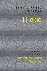 Η ΣΚΙΑ BKS.0450138
