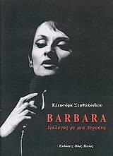 ΣΤΑΘΟΠΟΥΛΟΥ ΕΛΕΩΝΟΡΑ BARBARA ΔΙΑΛΟΓΟΣ ΜΕ ΜΙΑ ΠΕΡΣΟΝΑ