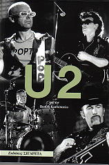 ΚΟΝΤΟΠΟΥΛΟΣ ΒΑΣΙΛΗΣ U2