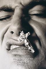 ΚΙΡΙΟΣ ΚΡΙΤΟΝ ΠΑΛΑΙΑ ΚΑΙ ΚΕΝΗ ΔΙΑΘΗΚΗ