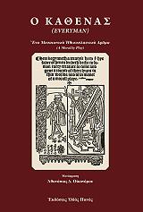 ΣΥΛΛΟΓΙΚΟ ΕΡΓΟ Ο ΚΑΘΕΝΑΣ