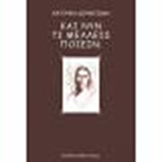 ΔΕΡΜΙΤΖΑΚΗ ΚΑΤΕΡΙΝΑ ΚΑΙ ΝΥΝ ΤΙ ΜΕΛΛΕΙΣ ΠΟΙΕΙΝ